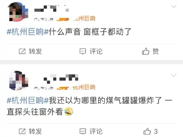 “杭州巨响”冲上热搜！浙江省地震局回应