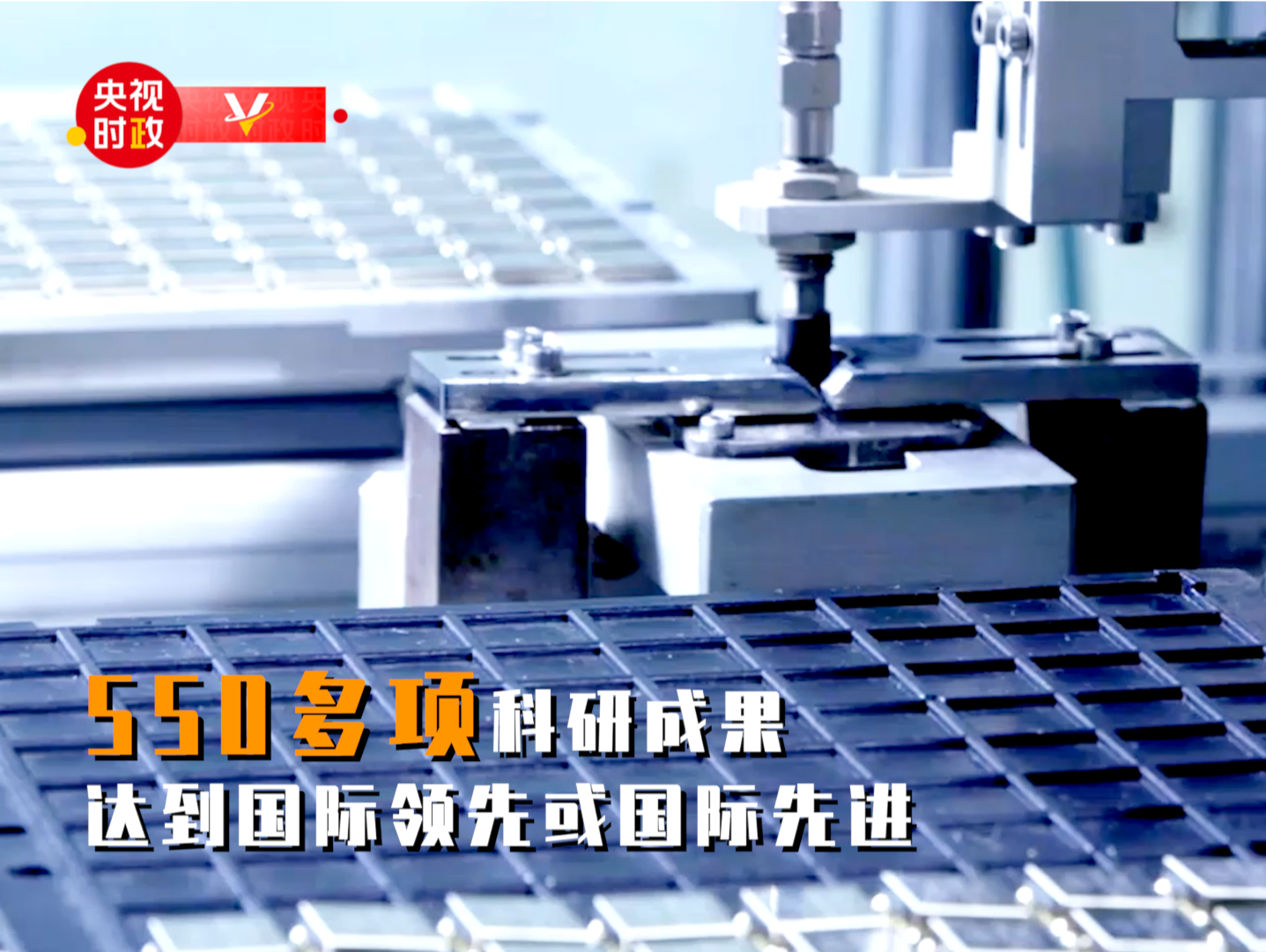 习近平河北行丨聚焦半导体 攻坚“中国芯”——走进中国电科产业基础研究院