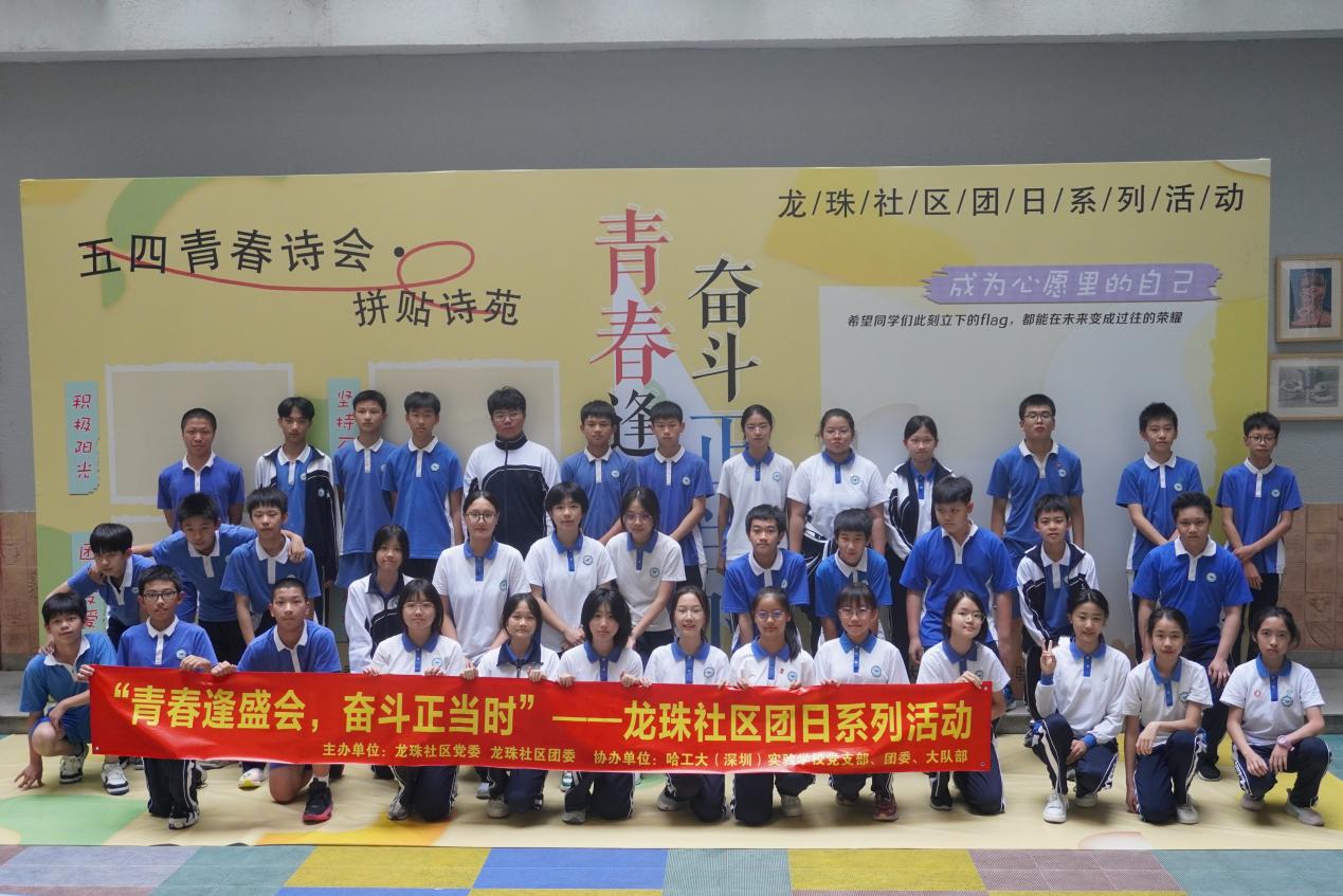 南山区龙珠社区举行“青春逢盛会，奋斗正当时”主题团日系列活动