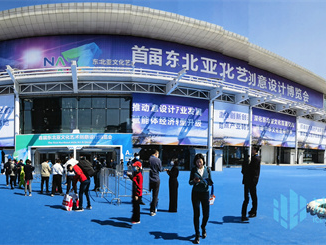 首届东北亚文化艺术创意设计博览会在哈尔滨盛大启幕