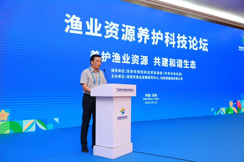 广东省现代化海洋牧场渔业资源养护科技论坛举行