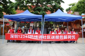 送服务 解民忧  公明街道开展深圳12345政务服务便民热线进社区活动