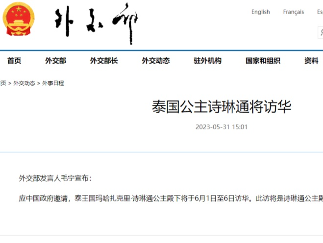 泰国公主诗琳通将访华，这将是其第50次访问中国