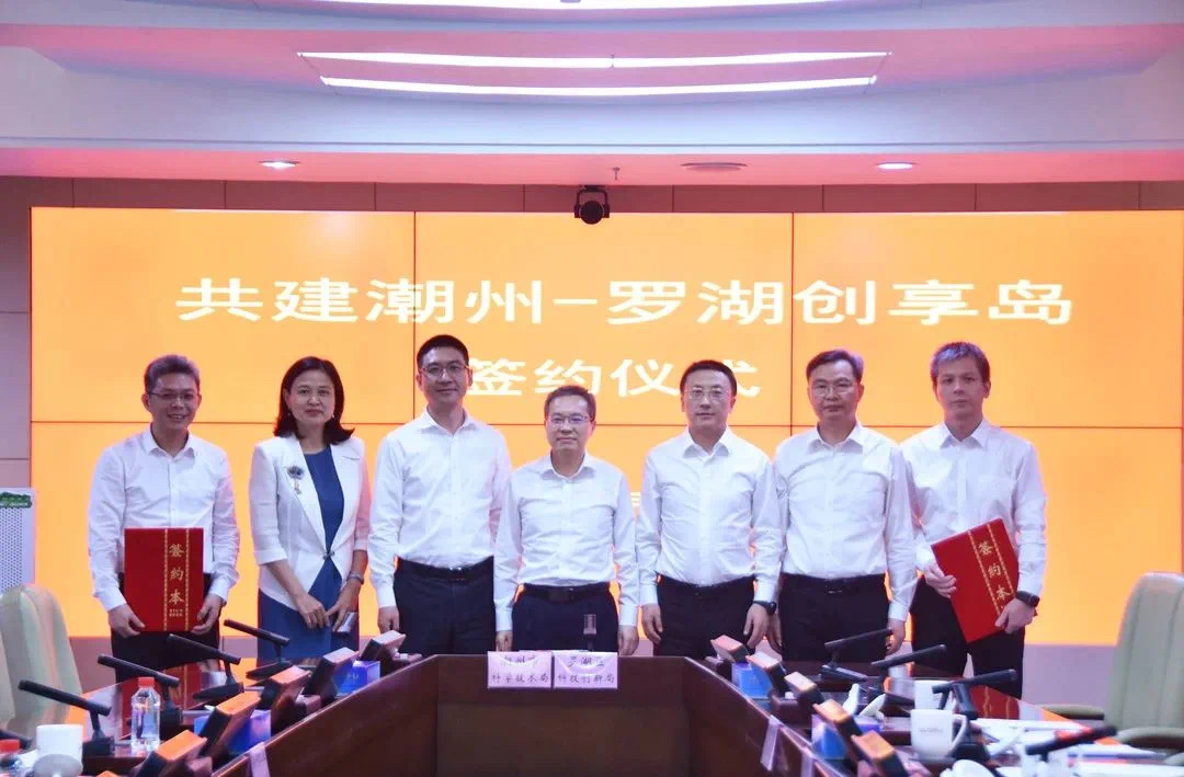 首创市区共建“反向飞地”！罗湖携手潮州打造创享岛