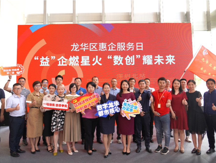 大咖秀！午间派对！龙华区惠企服务日为企业“牵线搭桥”