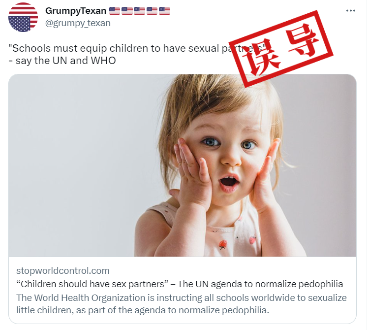 联合国呼吁儿童应该拥有性伴侣？系误导！