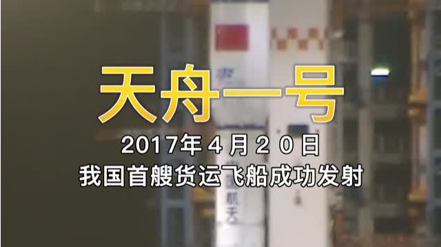 超燃混剪 | 太空“快递小哥”成长记
