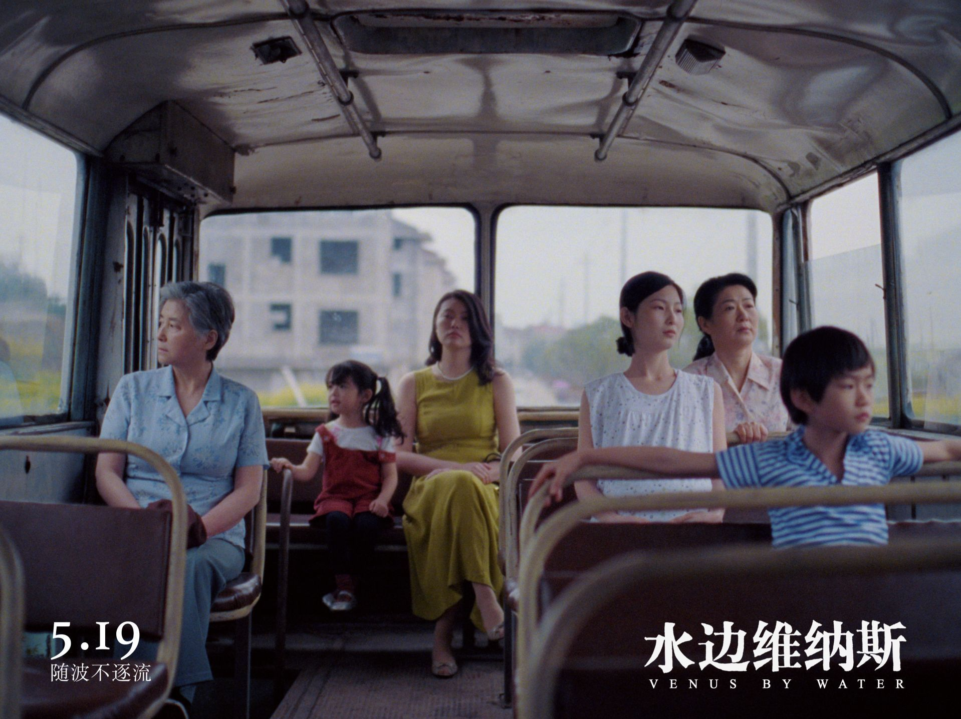 《水边维纳斯》5月19日上映，质感唯美获赞