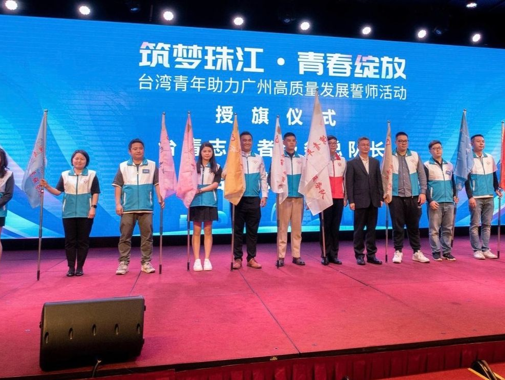 广州市台湾青年志愿者服务总队成立