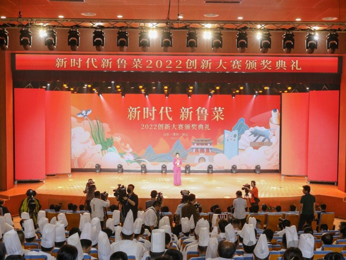 大奖揭晓！“新时代 新鲁菜”2022创新大赛圆满结束