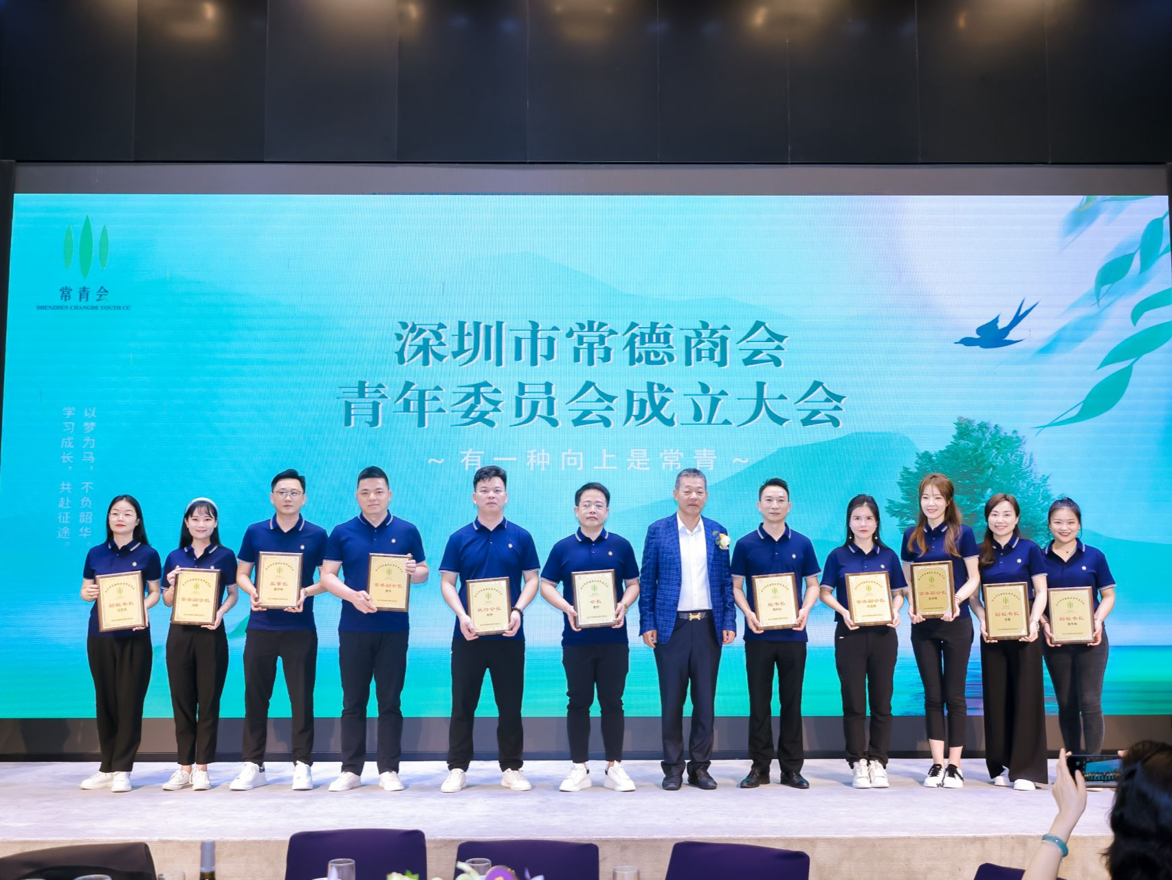 深圳市常德商会青年委员会成立