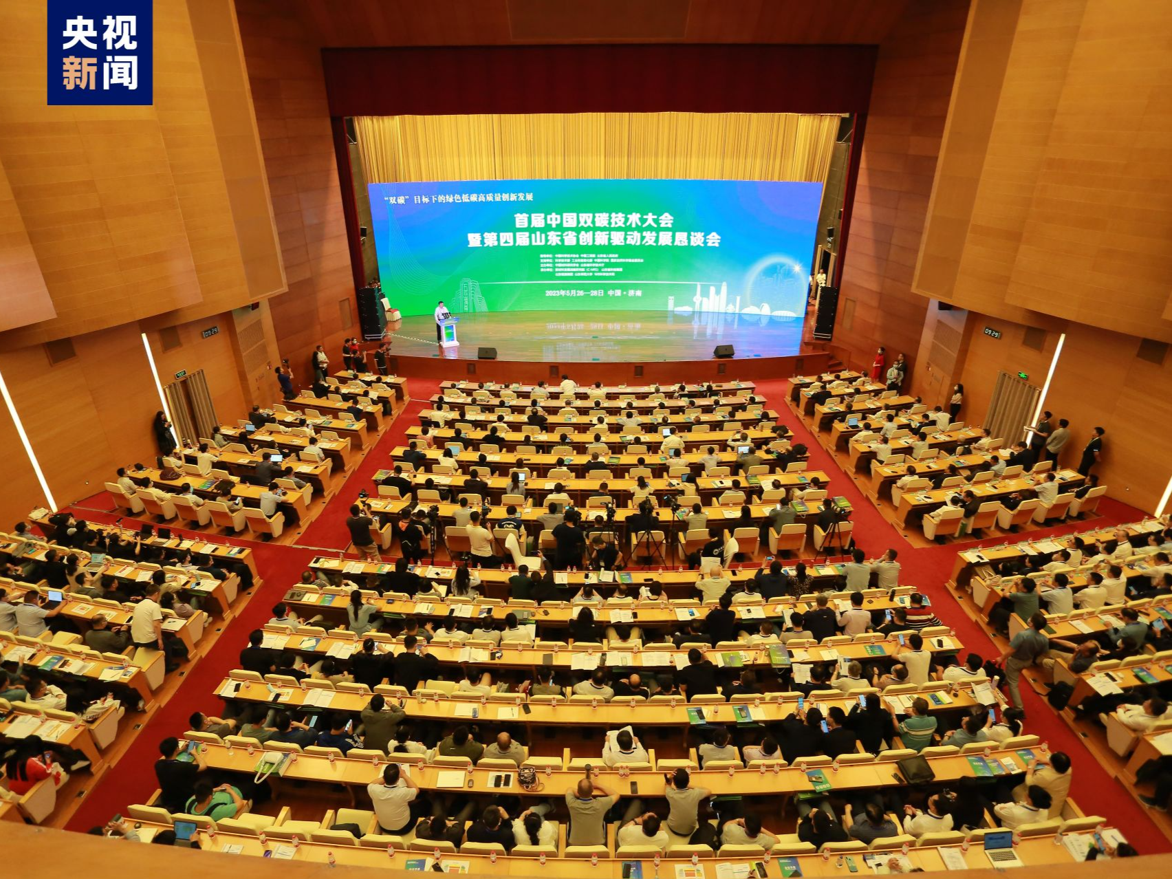 首届中国双碳技术大会在济南举办 签署项目计划投资184亿元