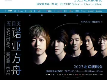 五月天演唱会“黄牛票”价格狂跌，粉丝胜了？