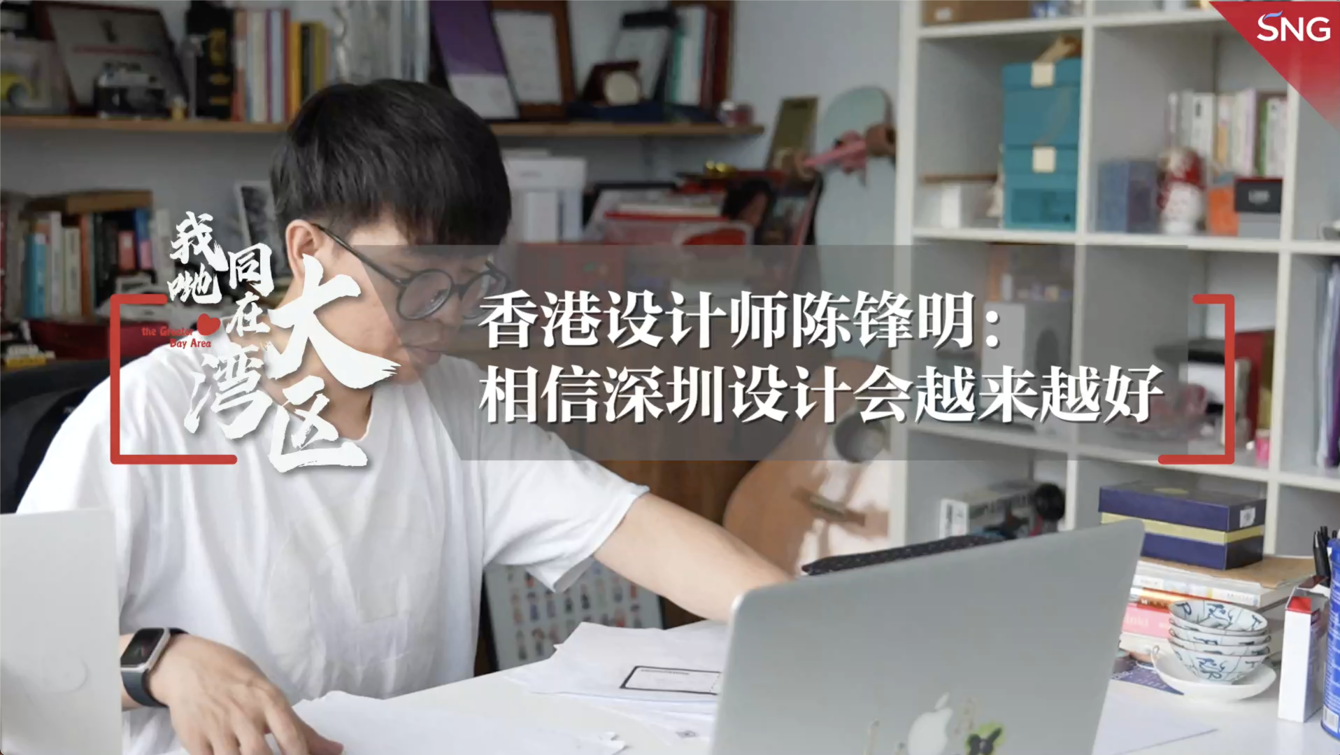 香港设计师陈锋明：相信深圳设计越来越好