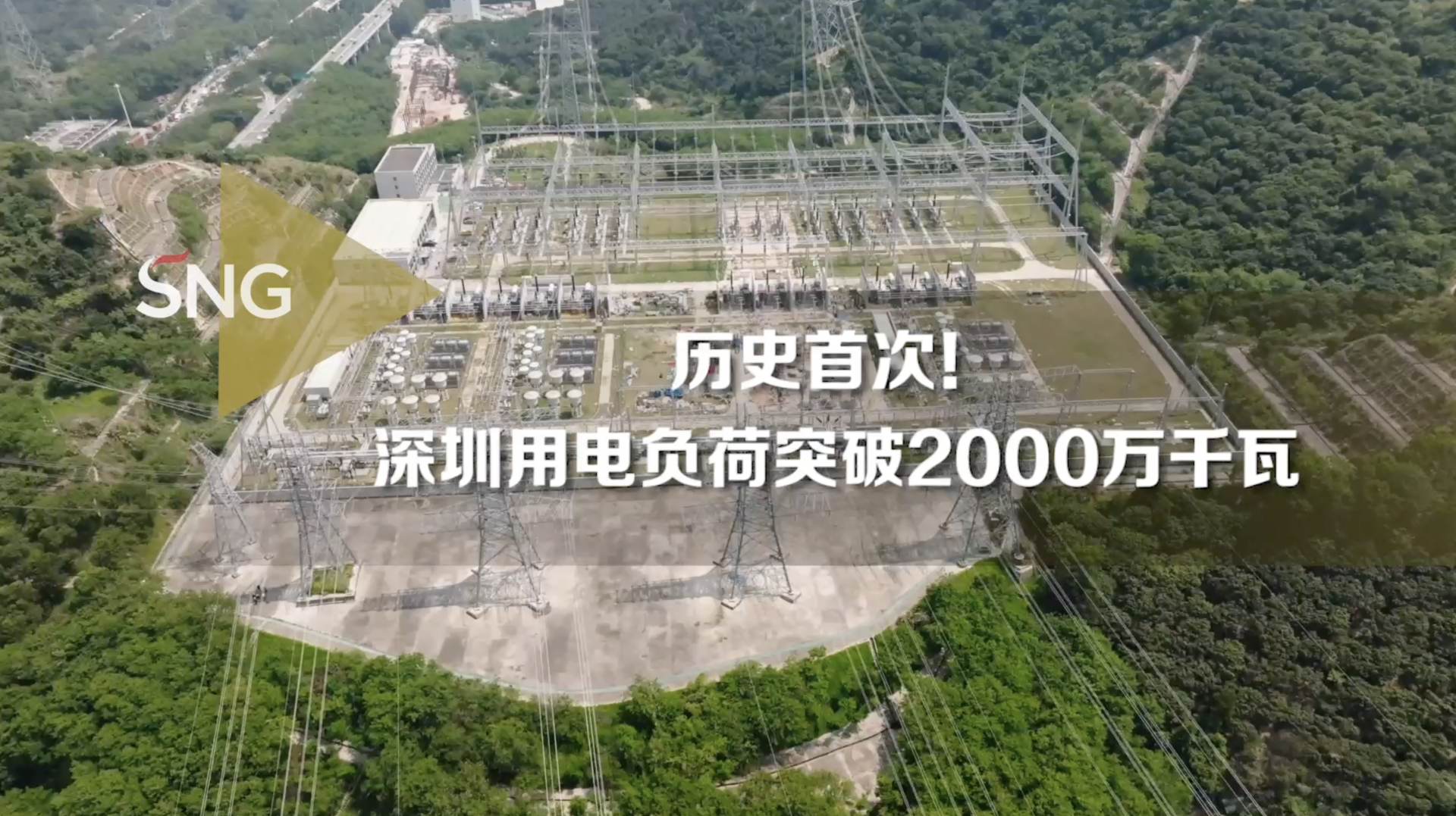 历史首次！深圳5月份用电负荷突破2000万千瓦