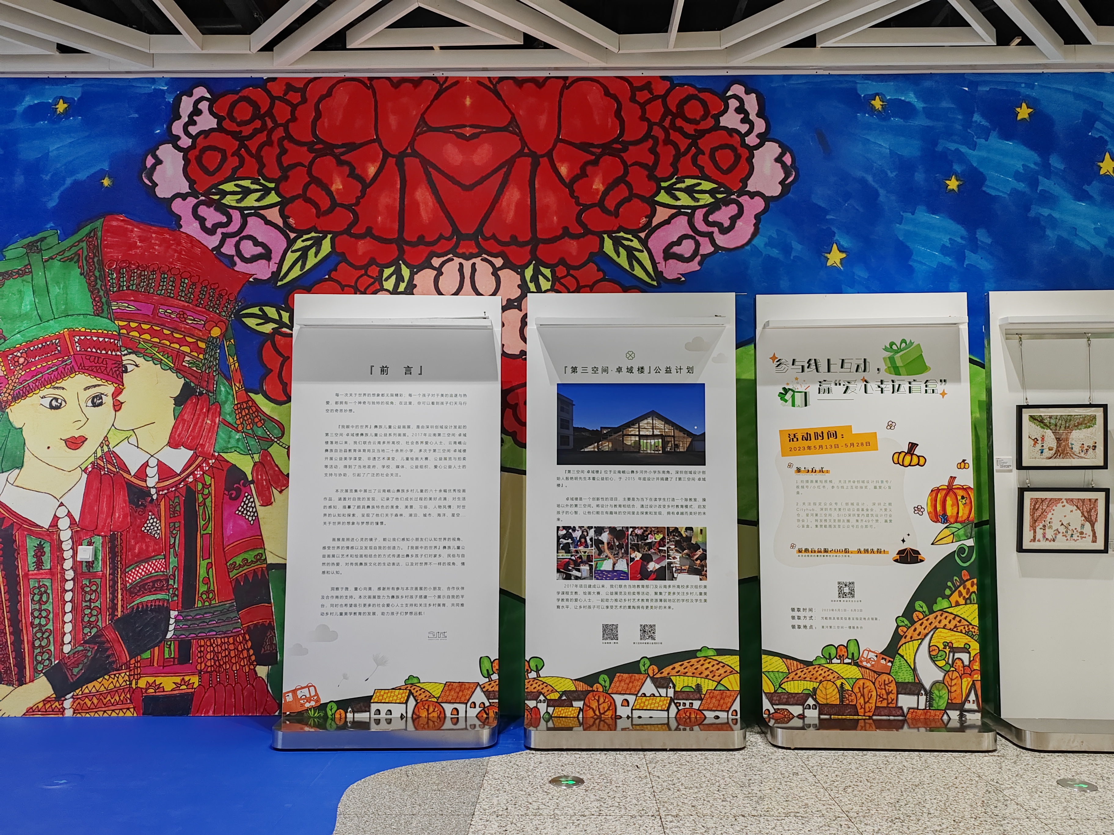 彝族儿童公益画展在“深圳之眼”开展