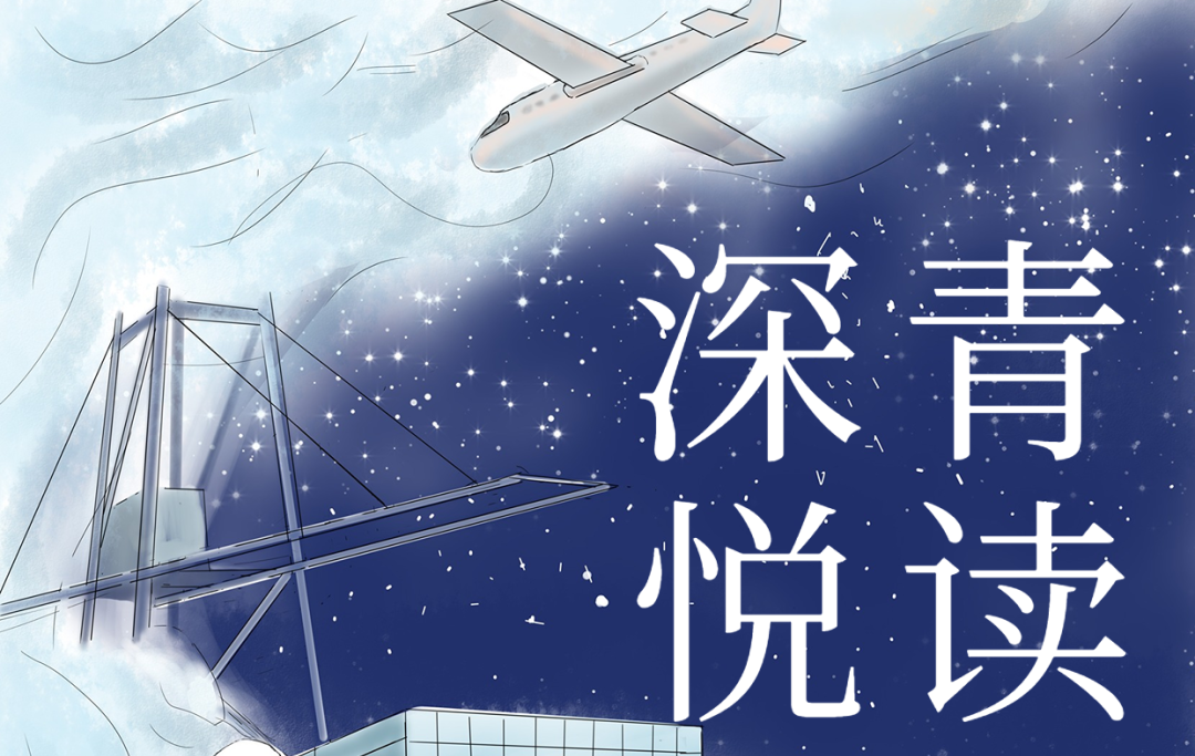 深青悦读丨福中海关开展“九思”读书会：无法经历的人生，书籍带你相遇
