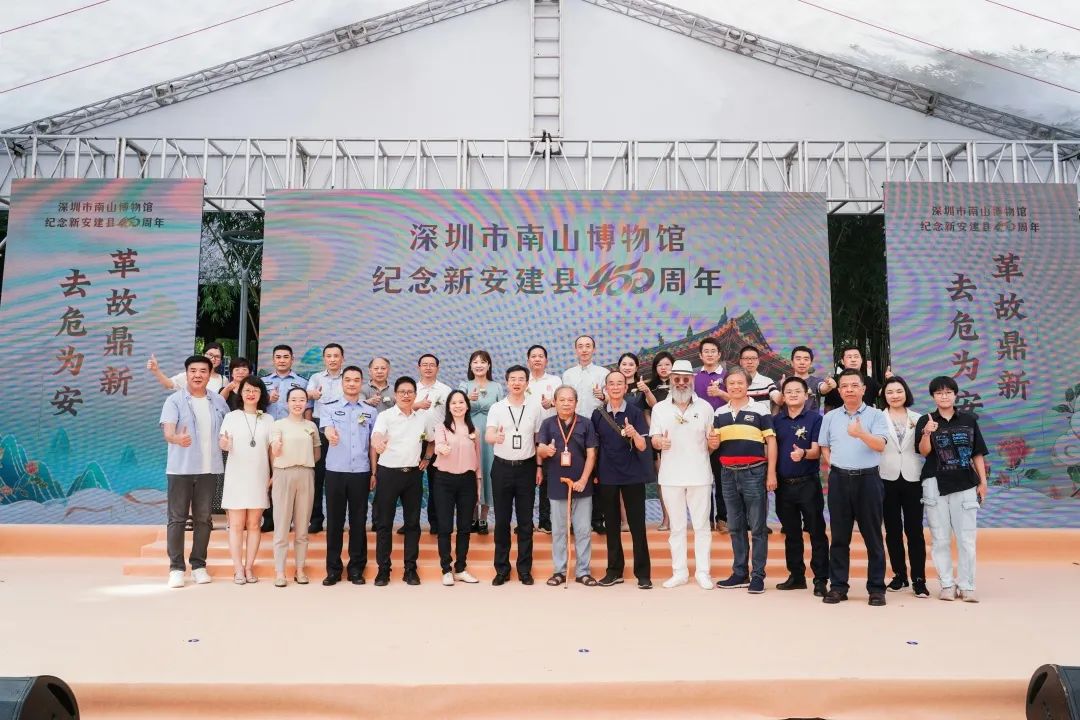 唤醒同宗同源记忆 凝聚同向同行共识｜南山博物馆举行“纪念新安建县450周年”活动