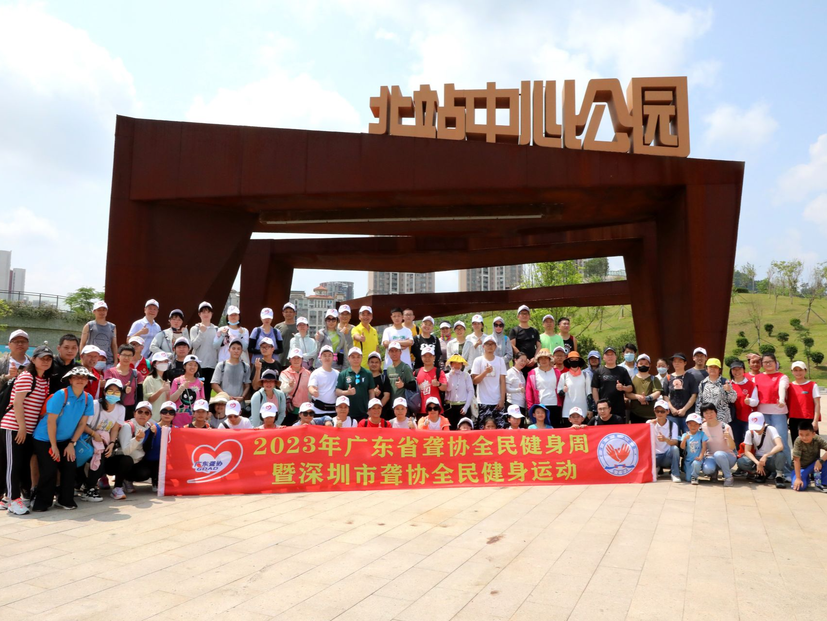 深圳市聋人协会举办全民健身周徒步活动