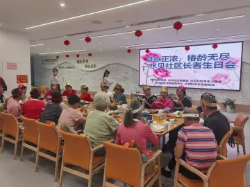 翠竹街道水贝社区举行长者生日会，丰富社区长者精神文化生活