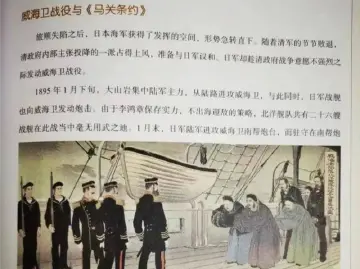 学生历史读物现丁汝昌投降图？出版社致歉