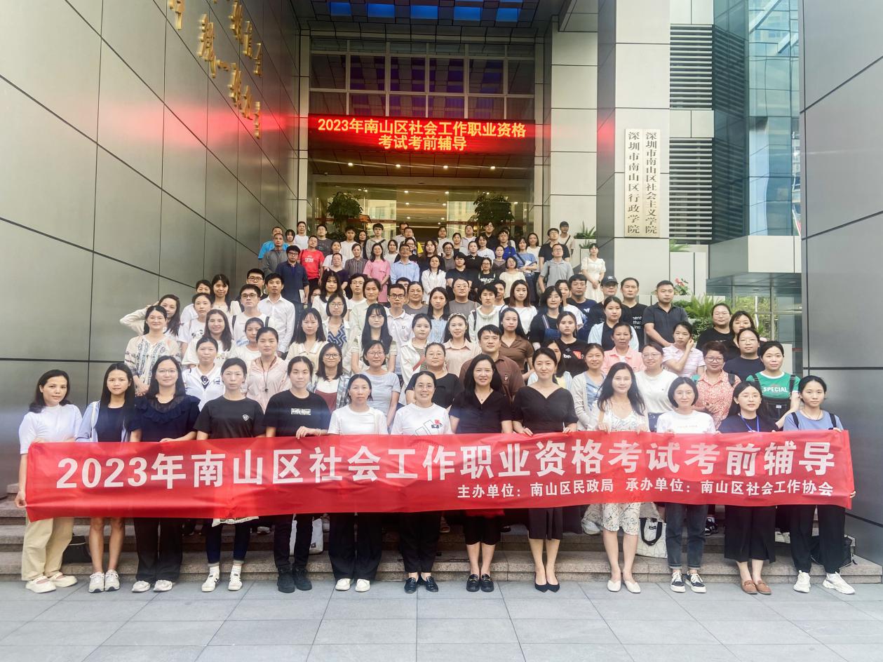 南山社会工作考前辅导火热开班