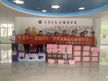 龙岗人才安居公司慰问社会福利中心孤残儿童