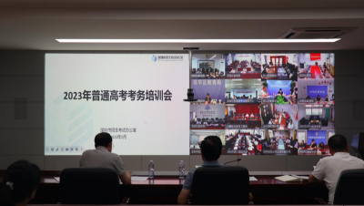 （读特）深圳召开2023年普通高考考务工作会议