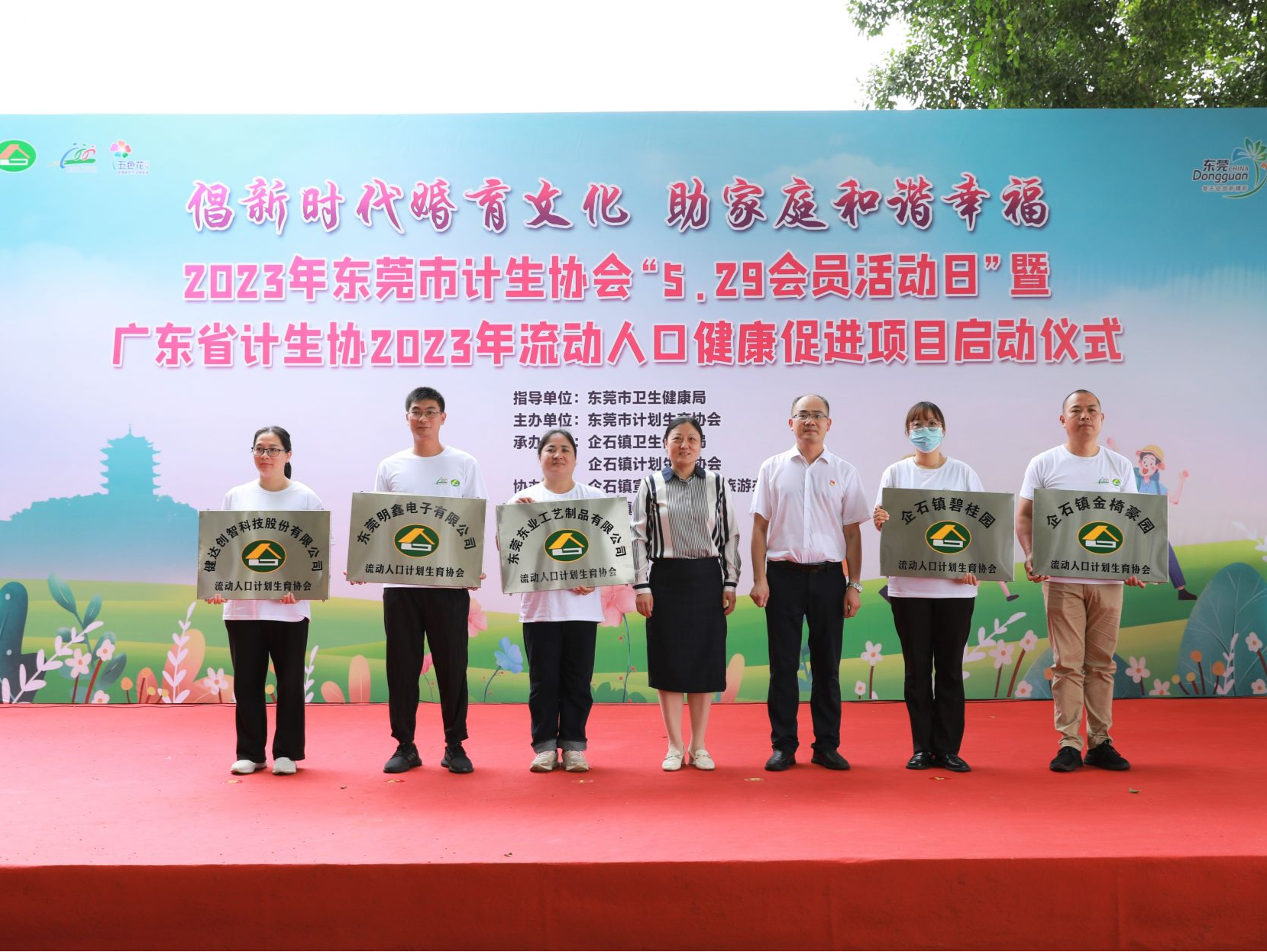 广东省计生协2023年流动人口健康促进项目在莞启动