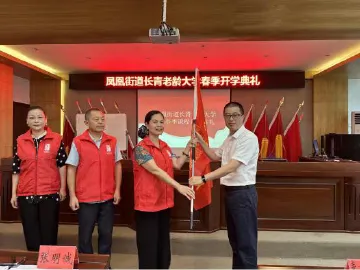 凤凰街道长青老龄大学让老年人老有所学、老有所乐