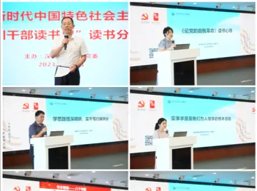 深圳环水集团举办“深圳干部读书周”读书分享会活动