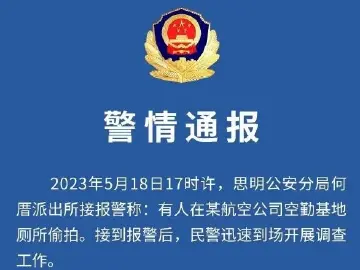 航空公司工作人员潜入女厕所偷拍？拘！