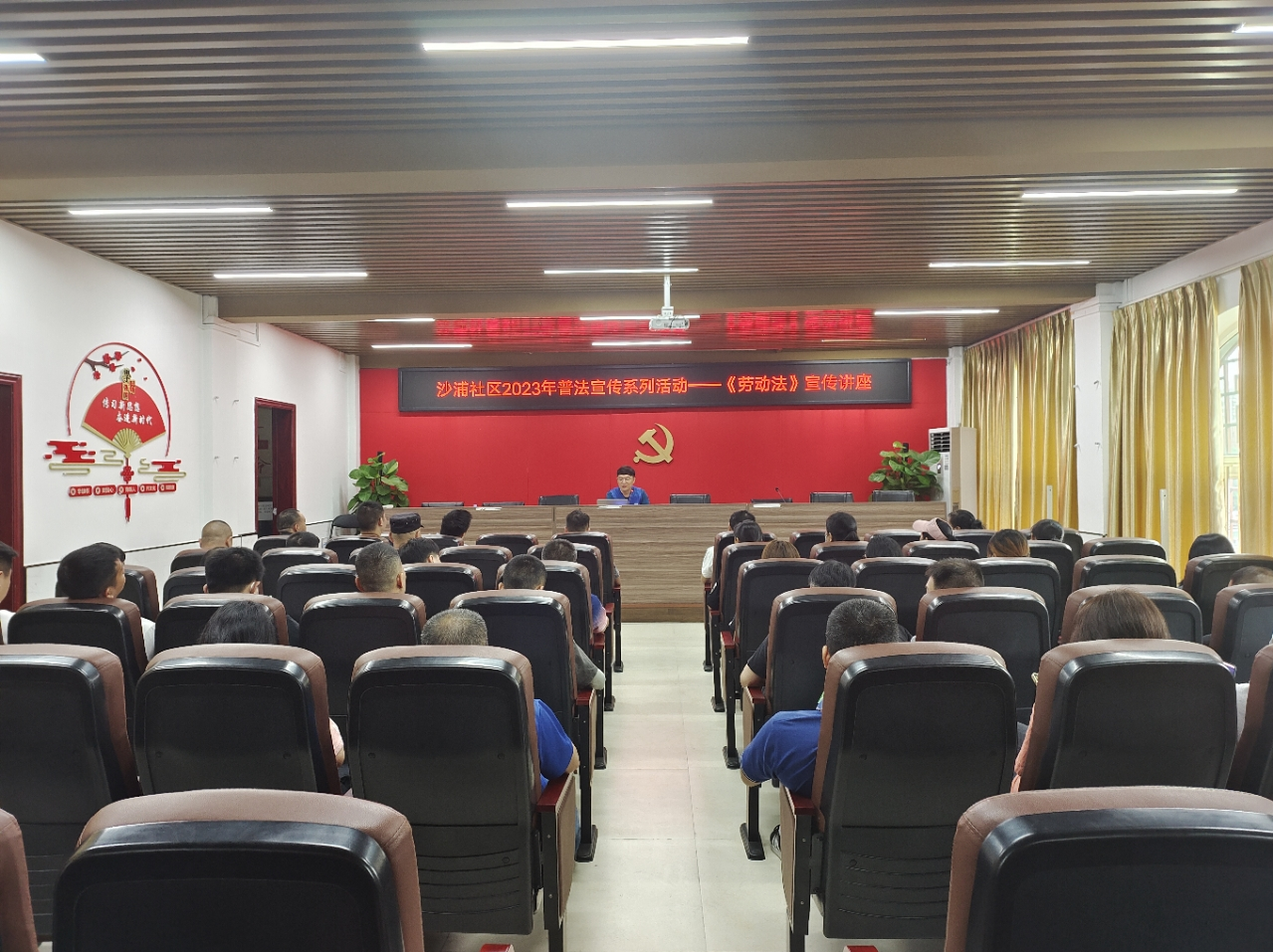 沙浦社区开展2023年普法宣传系列活动《中华人民共和国劳动法》宣传讲座