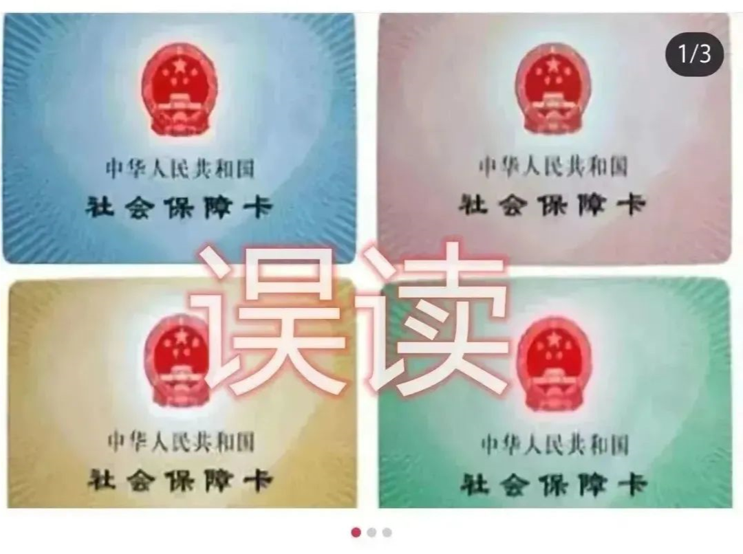 社保卡有4种颜色且功能不同？深圳市人社局辟谣