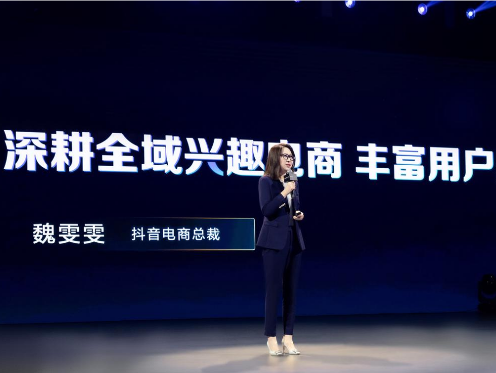 抖音电商第三届生态大会：百亿现金扶持商家做好货架经营