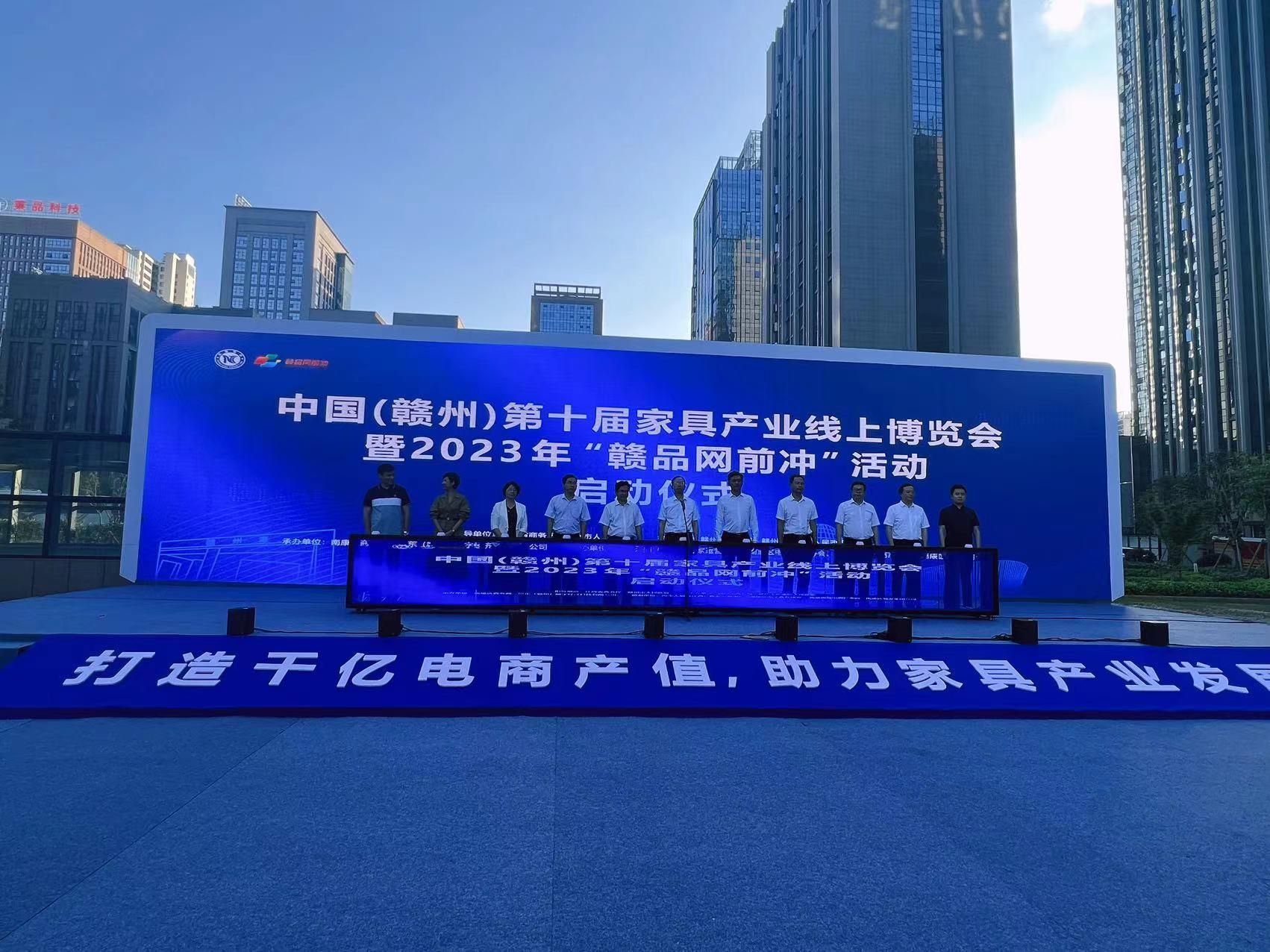 中国（赣州）第十届家具产业线上博览会正式启动