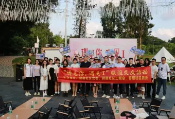 光明区光明街道碧眼社区开展青年联谊交友活动