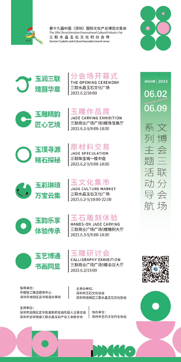 精彩不断 趣味十足！文博会三联水晶玉石文化村分会场即将启动