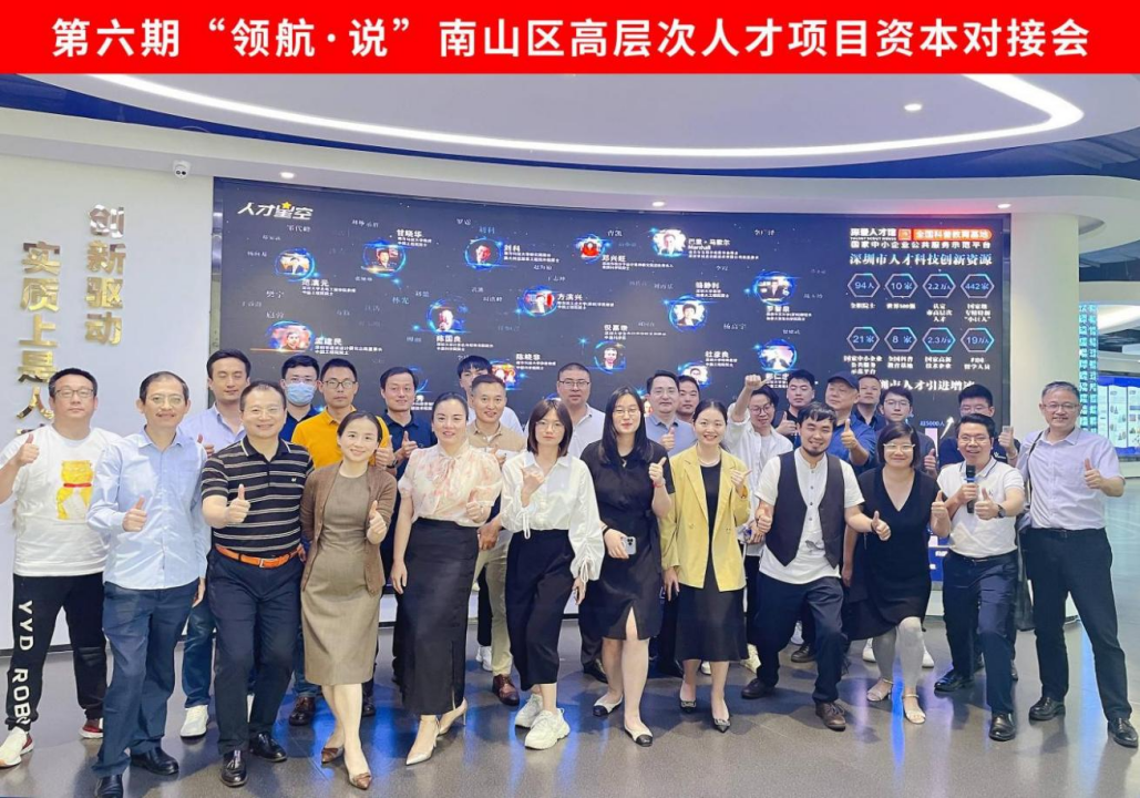 搭建高质量对接平台，第六期“领航·说”高层次人才项目资本对接会举办！