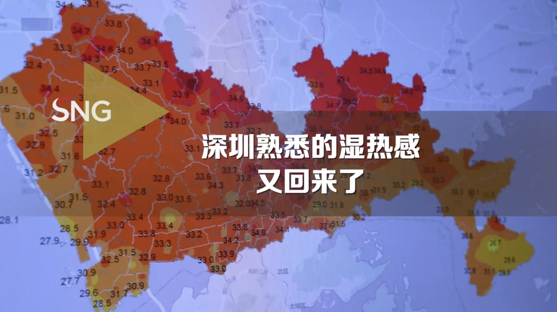 深圳熟悉的湿热感又回来了