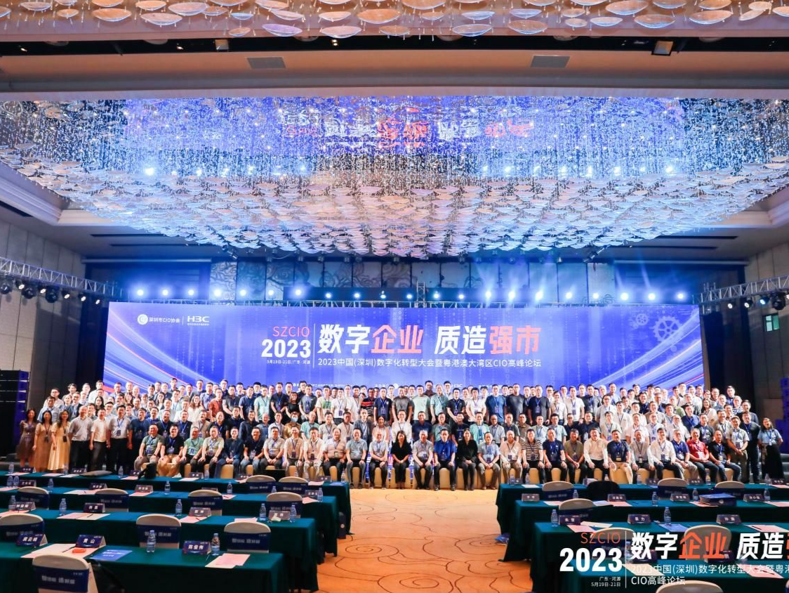 2023中国(深圳)数字化转型大会 暨粤港澳大湾区CIO高峰论坛举行