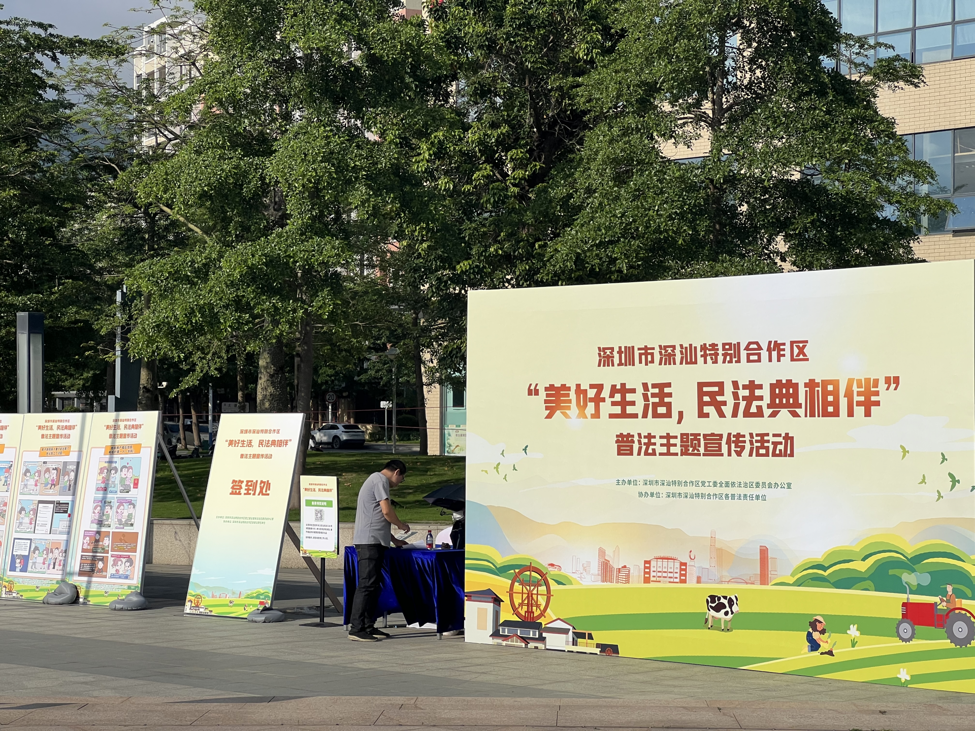 美好生活·民法典相伴丨深汕特别合作区举行“1+25+N”  模式民法典宣传普法活动