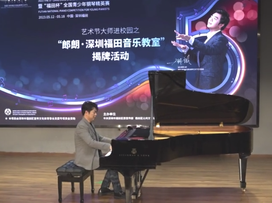 晶视频｜“郎朗·深圳福田音乐教室”揭牌 这一钢琴艺术盛会又来啦！