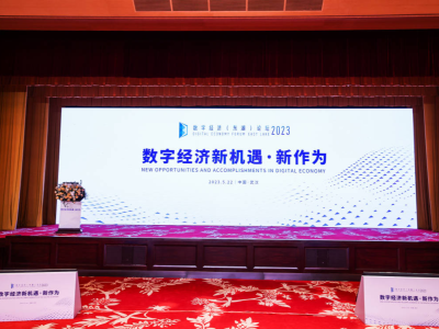 2023数字经济（东湖）论坛：数字经济是中国式现代化主赛道