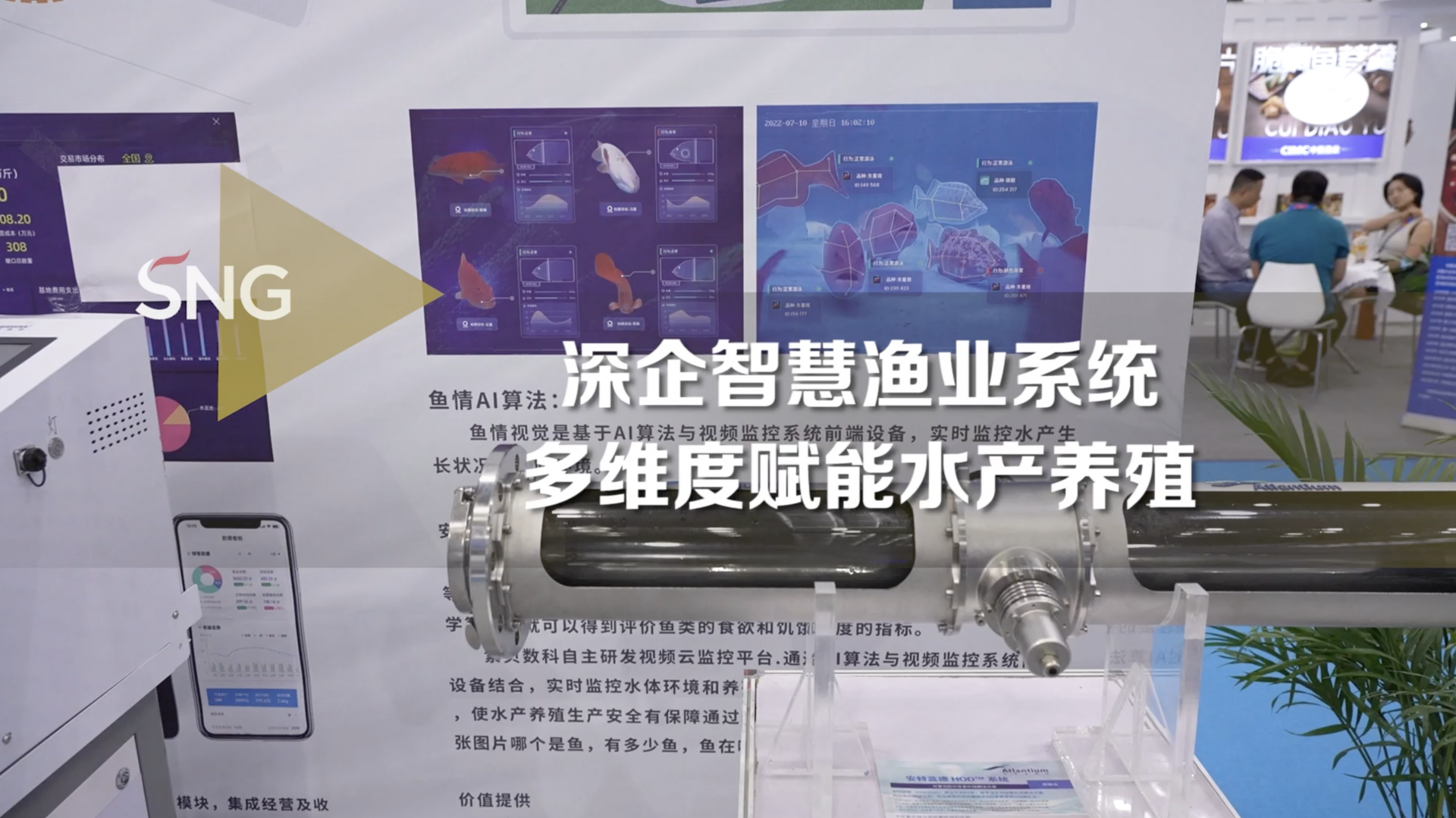 深企智慧渔业系统高效赋能水产养殖