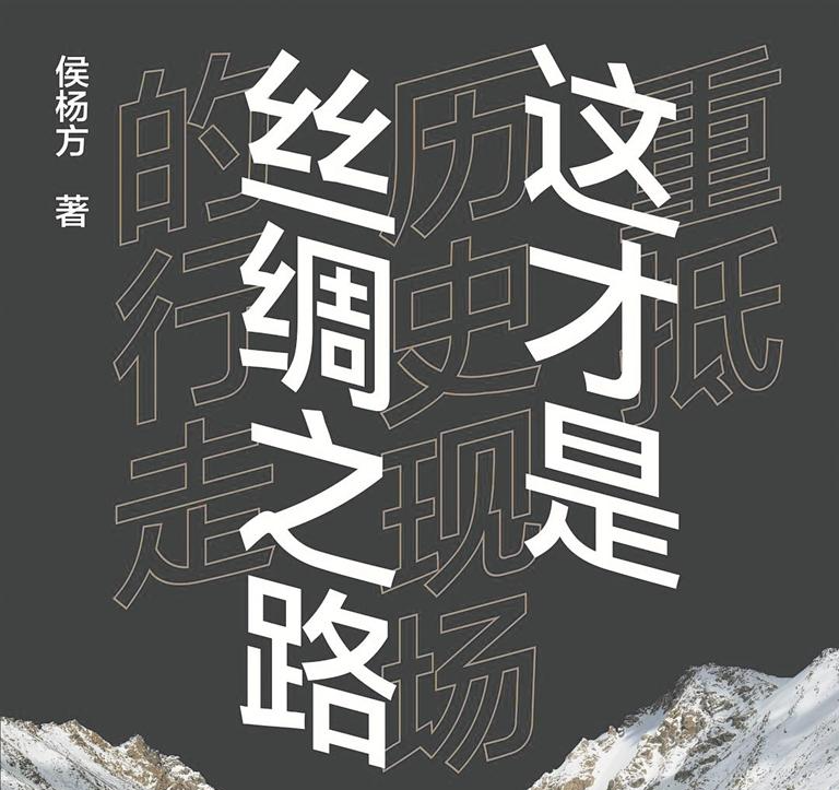 人文天地 | 重走丝路，串起中国与中亚