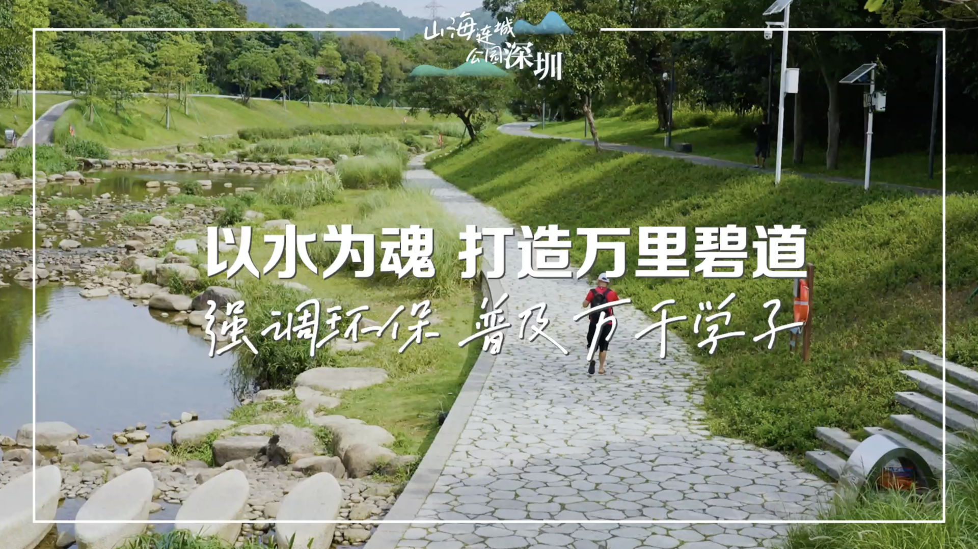 罗湖区自然教育基地揭牌
