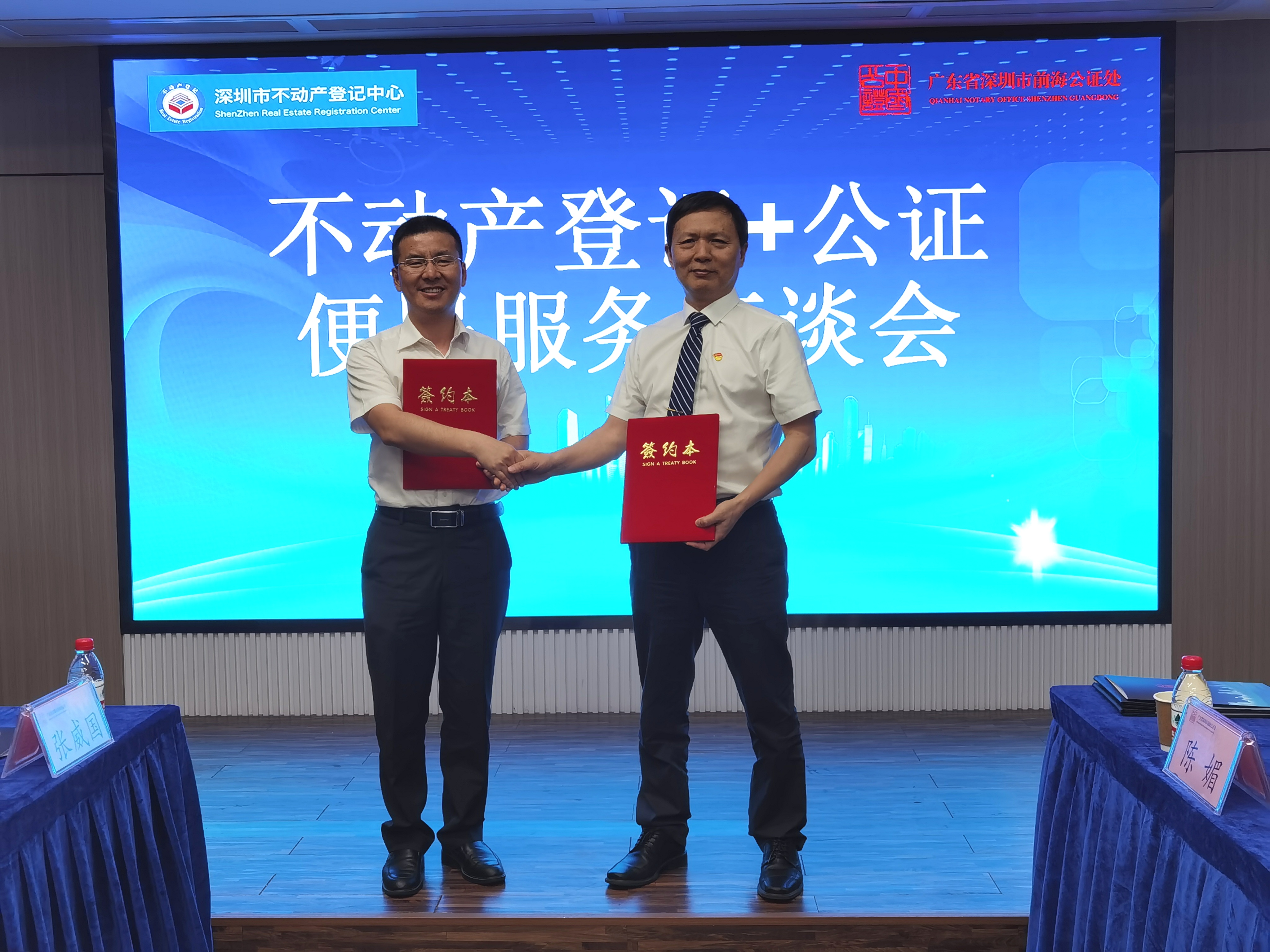 深圳设立首个“不动产登记+公证”便民服务窗口