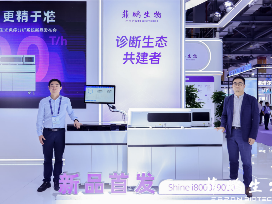 菲鹏生物新一代超高速全自动化学发光免疫分析系统领跑新速度