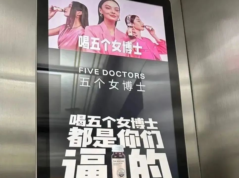 “五个女博士”广告被立案调查！